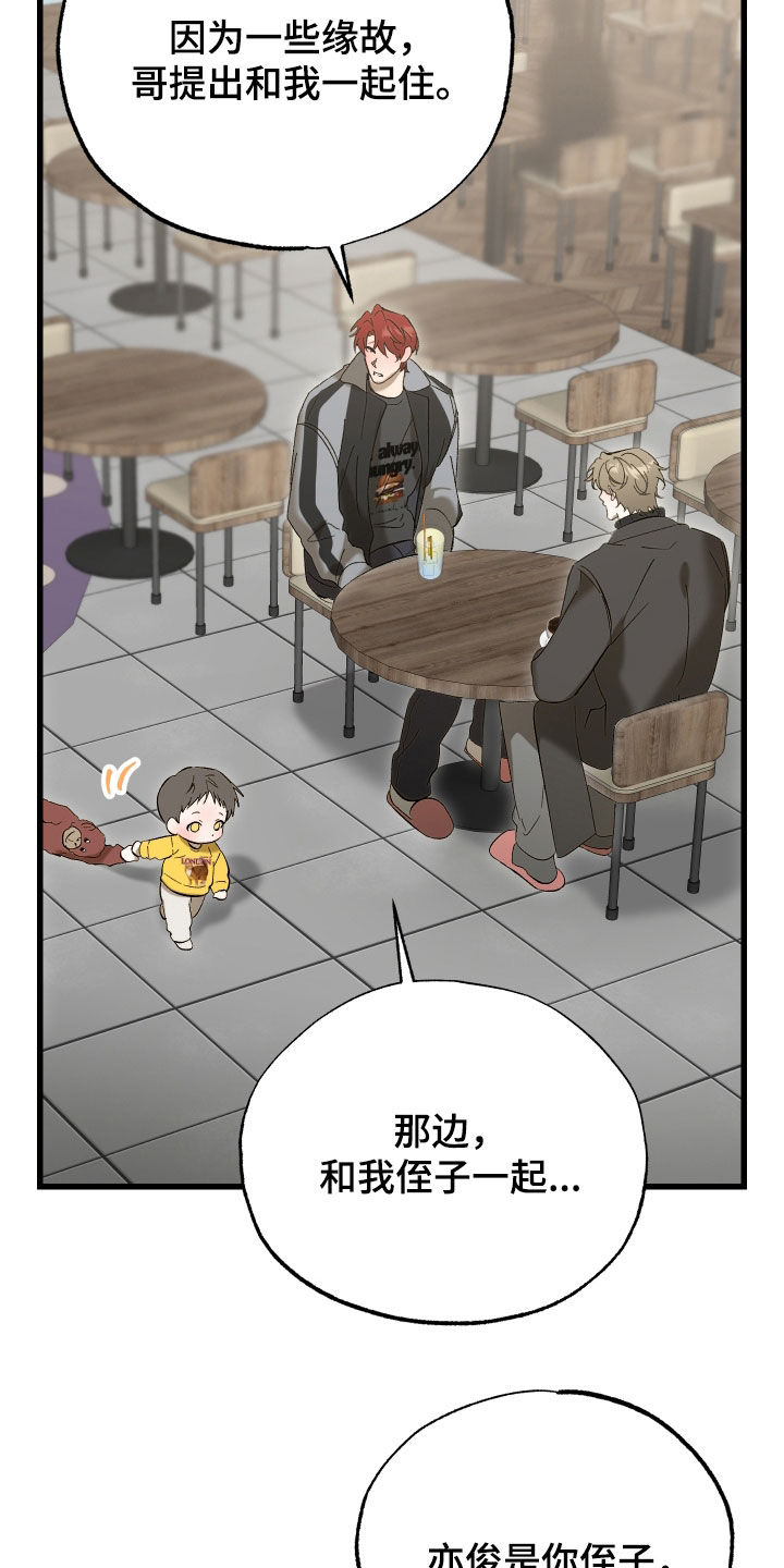 逆轨交织漫画,第29章：你喜欢他？2图
