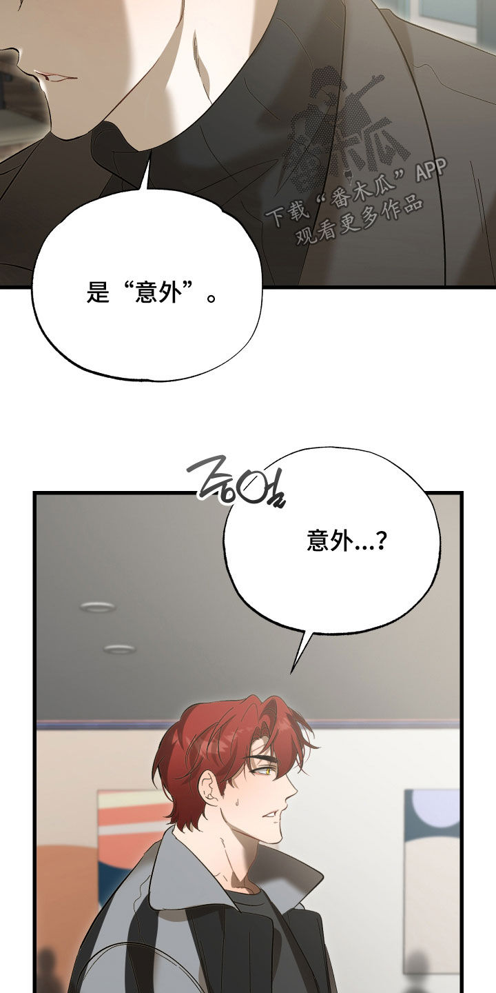 逆轨交织漫画,第30章：让人担心3图