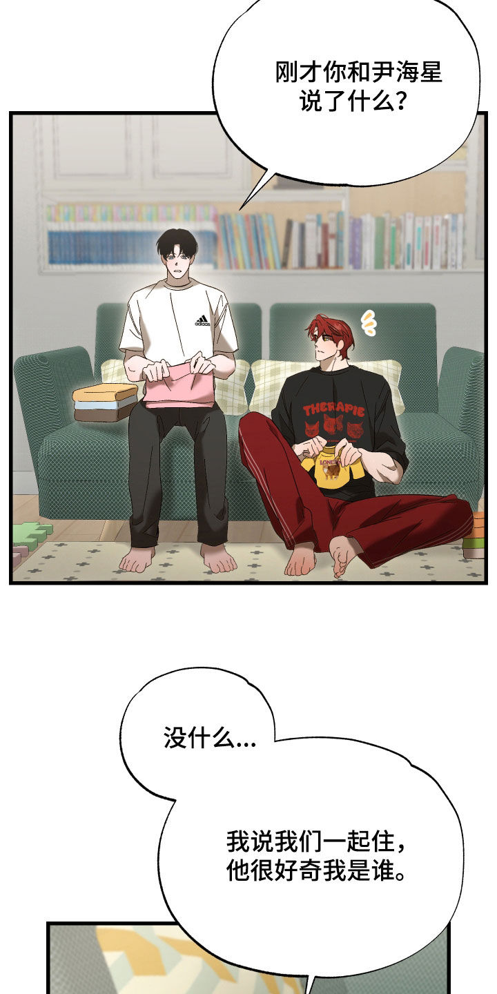 逆轨交织漫画,第32章：学习能力2图