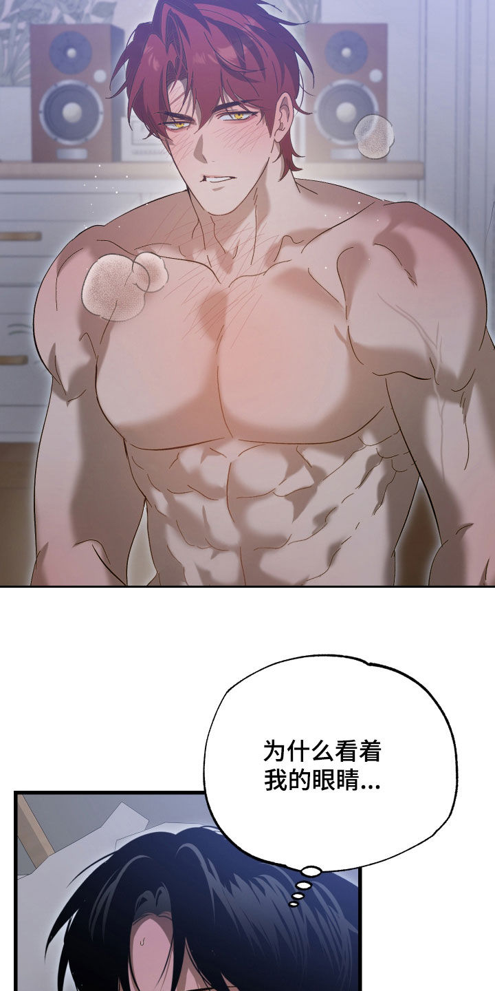 逆轨交织漫画,第34章：必须主导1图