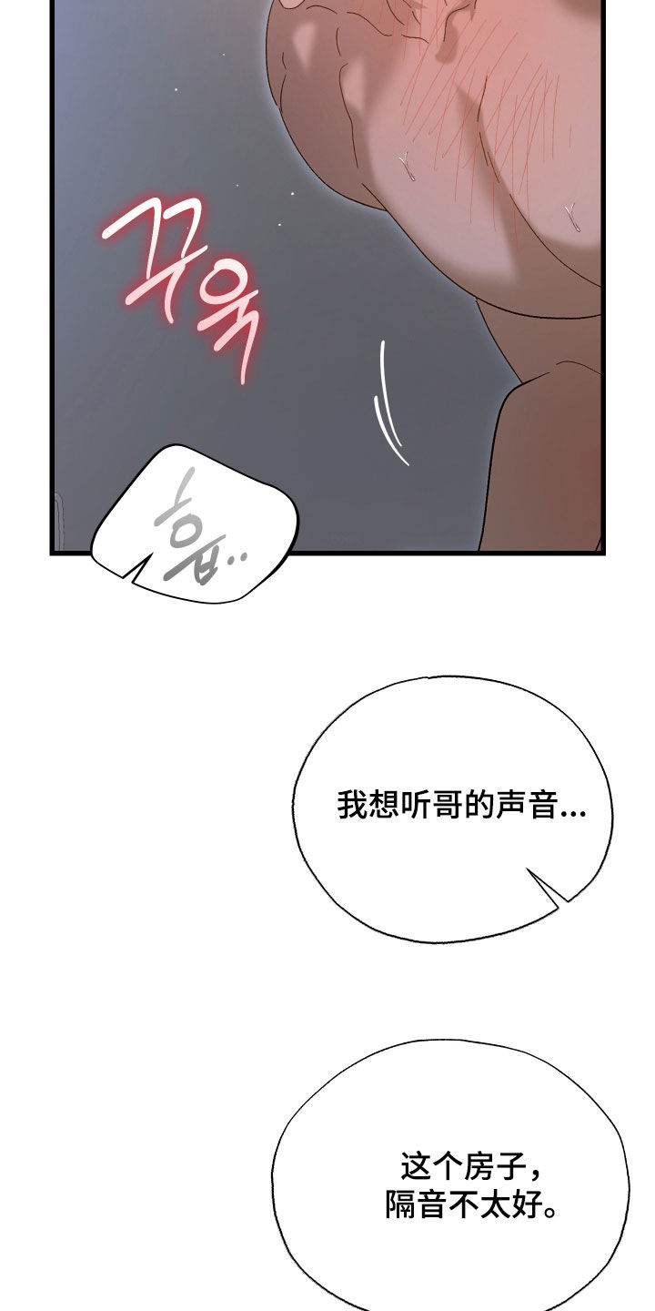 逆轨交织漫画,第34章：必须主导4图