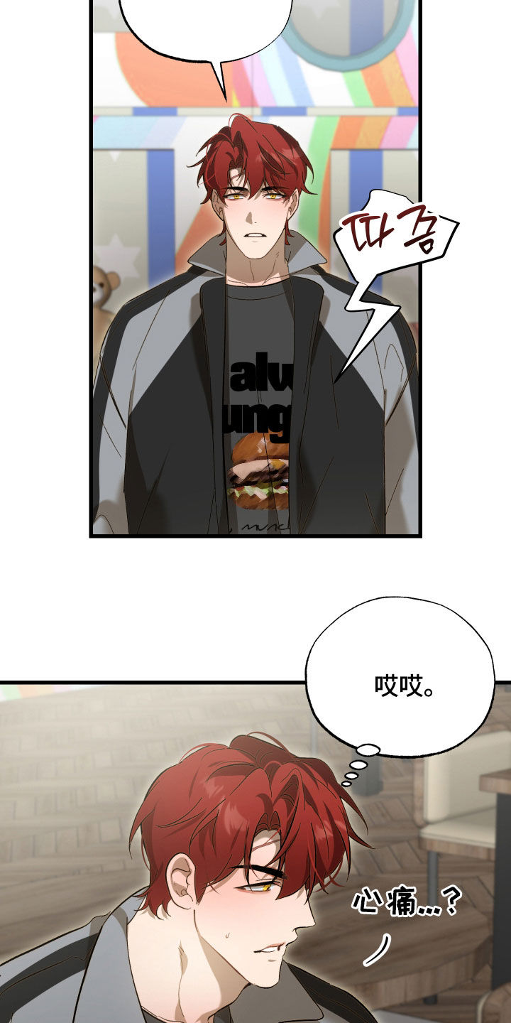 逆轨交织漫画,第31章：难以想象5图