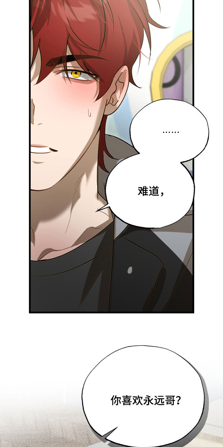 逆轨交织漫画,第30章：让人担心3图