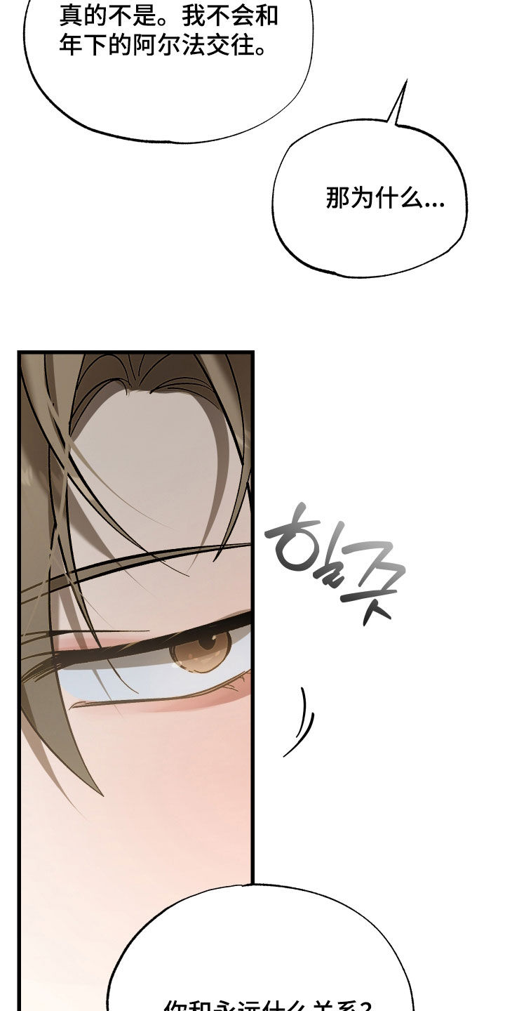 逆轨交织漫画,第29章：你喜欢他？5图