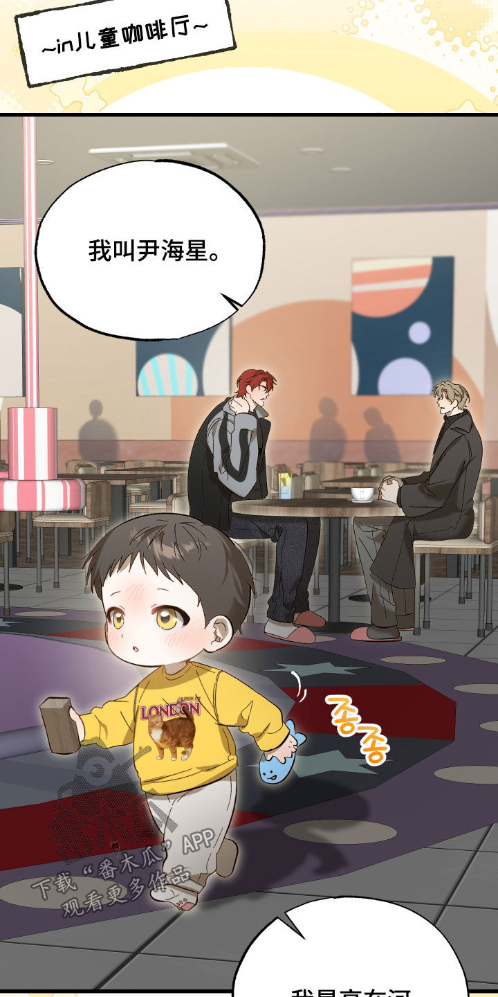 逆轨交织漫画,第29章：你喜欢他？1图