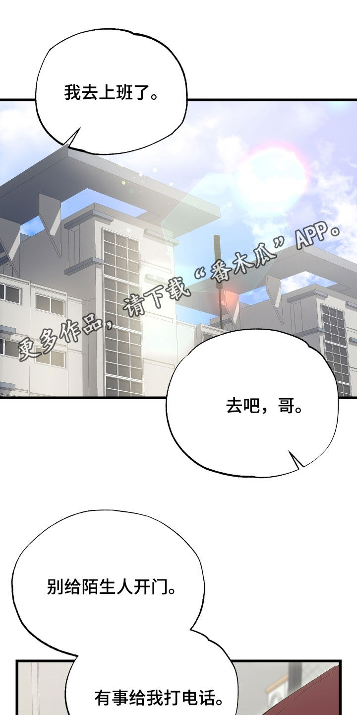 逆轨交织漫画,第29章：你喜欢他？1图