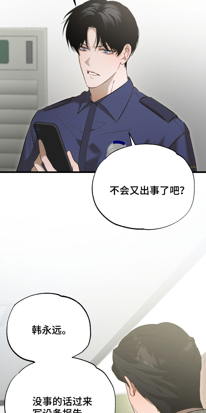 逆轨交织漫画,第30章：让人担心3图
