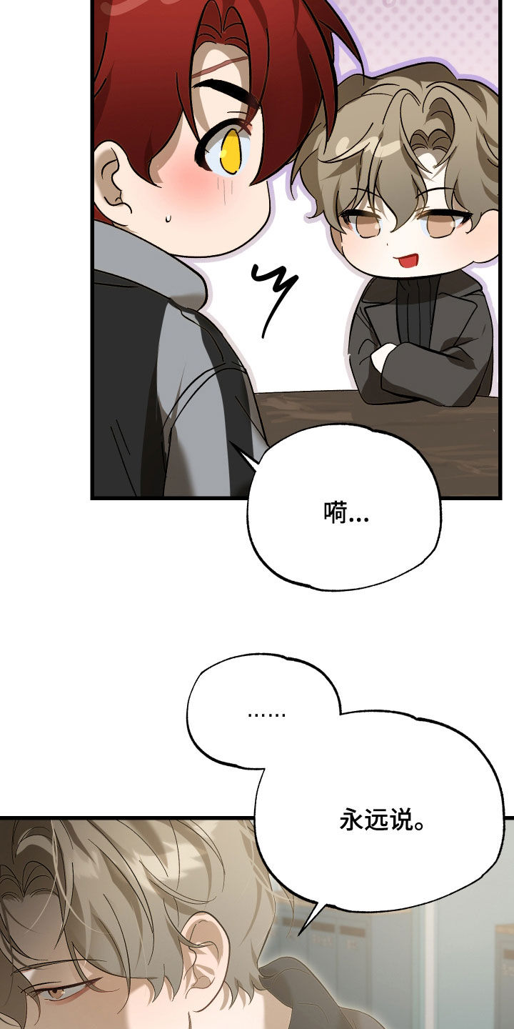 逆轨交织漫画,第30章：让人担心2图