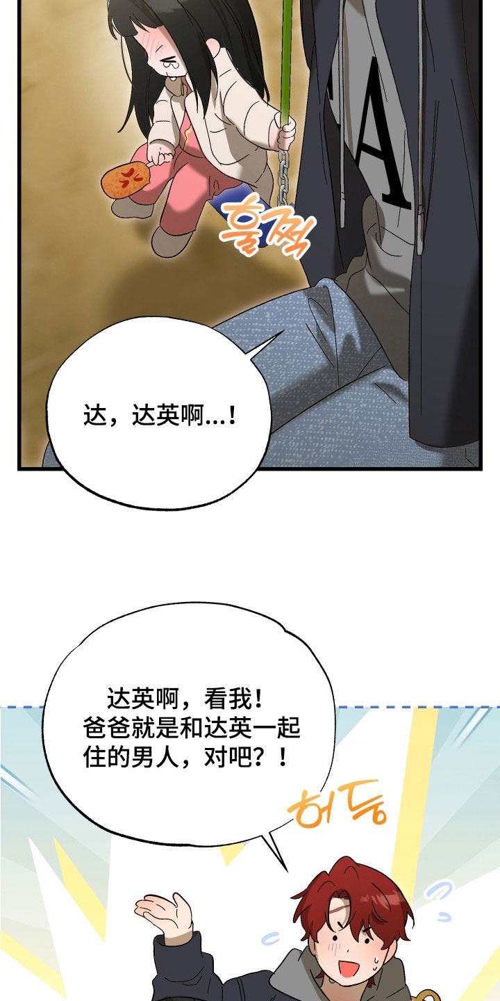 逆轨交织漫画,第37章：天赋2图