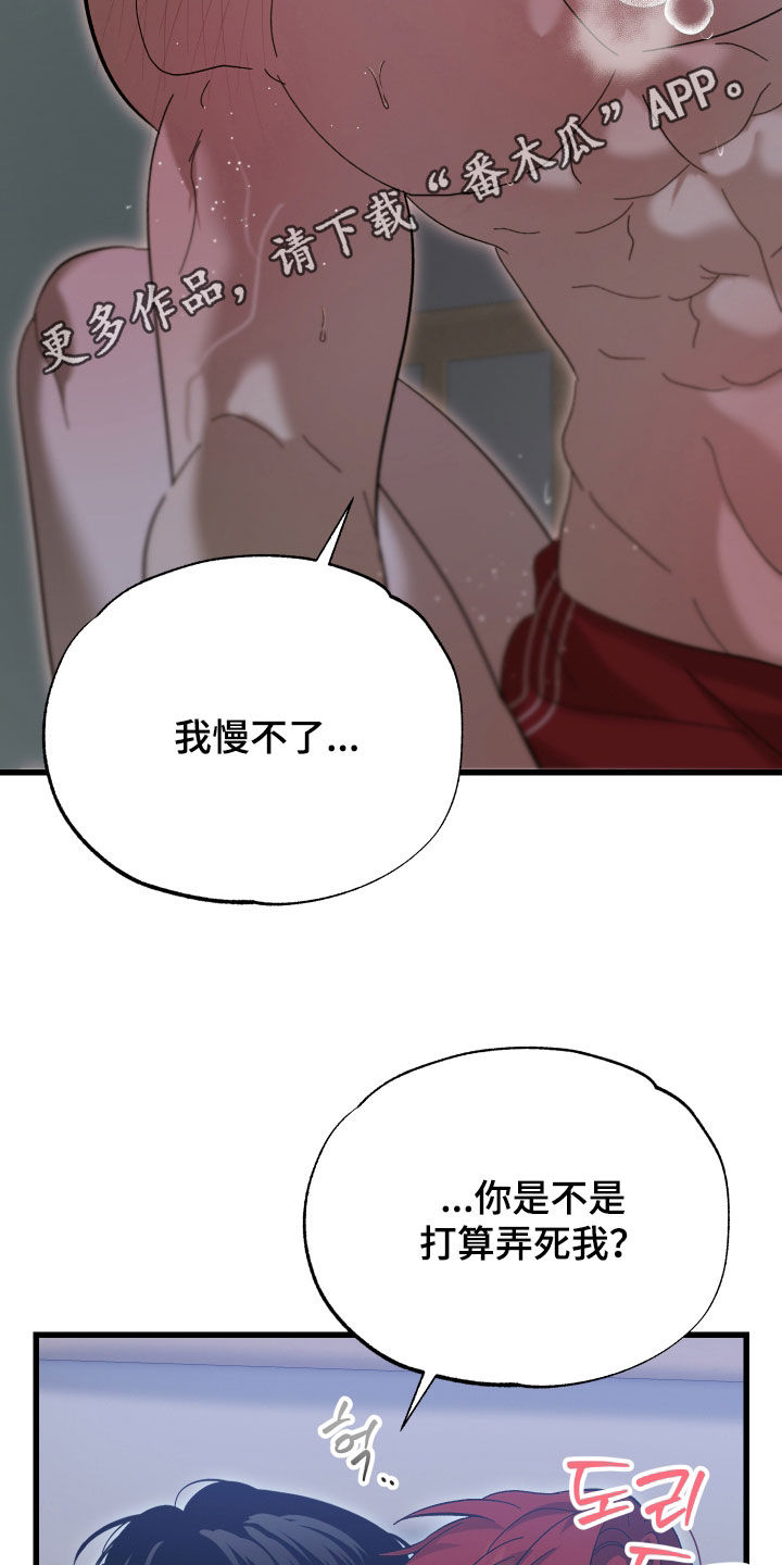 逆轨交织漫画,第36章：我马上回来2图
