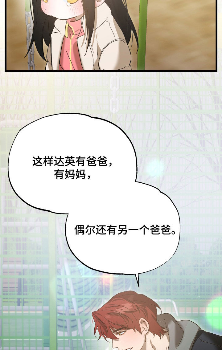 逆轨交织漫画,第37章：天赋5图