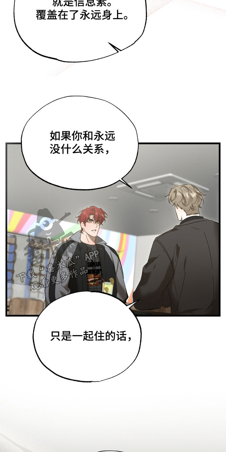 逆轨交织漫画,第29章：你喜欢他？2图