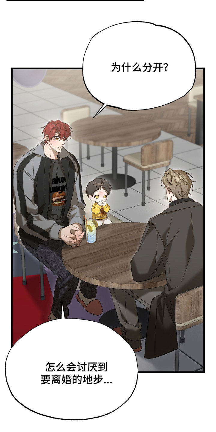 逆轨交织漫画,第31章：难以想象2图
