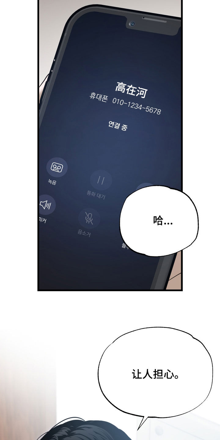 逆轨交织漫画,第30章：让人担心1图
