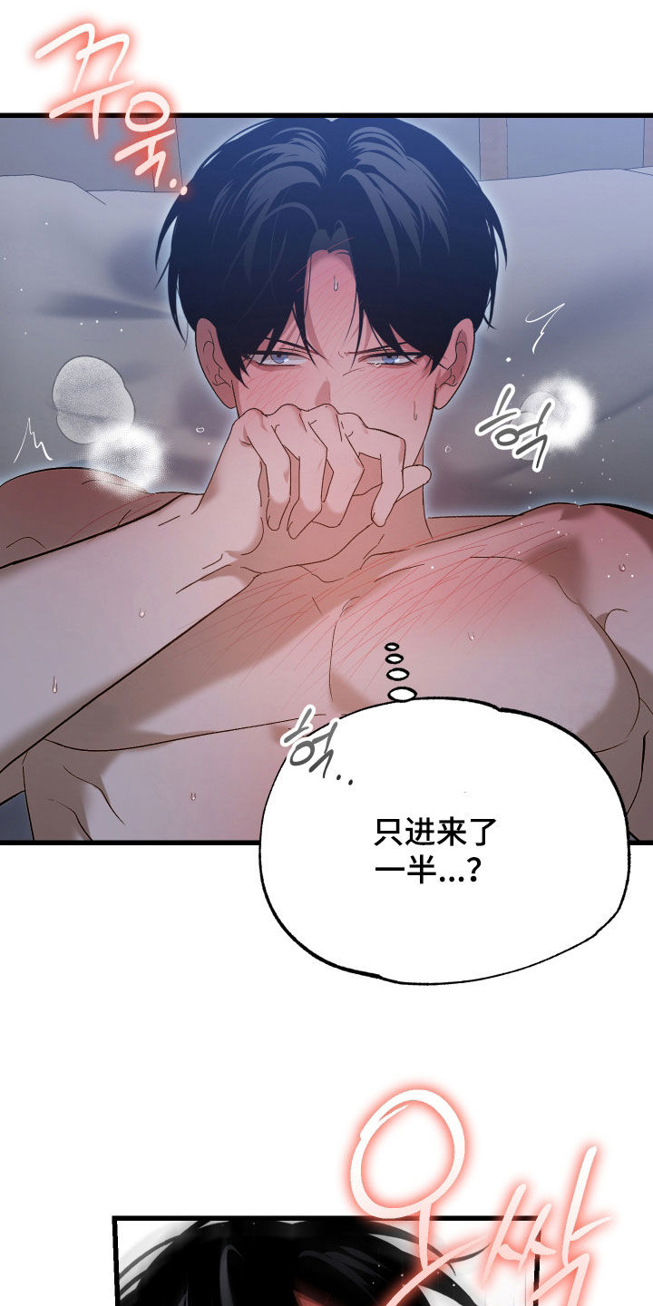 逆轨交织漫画,第34章：必须主导5图