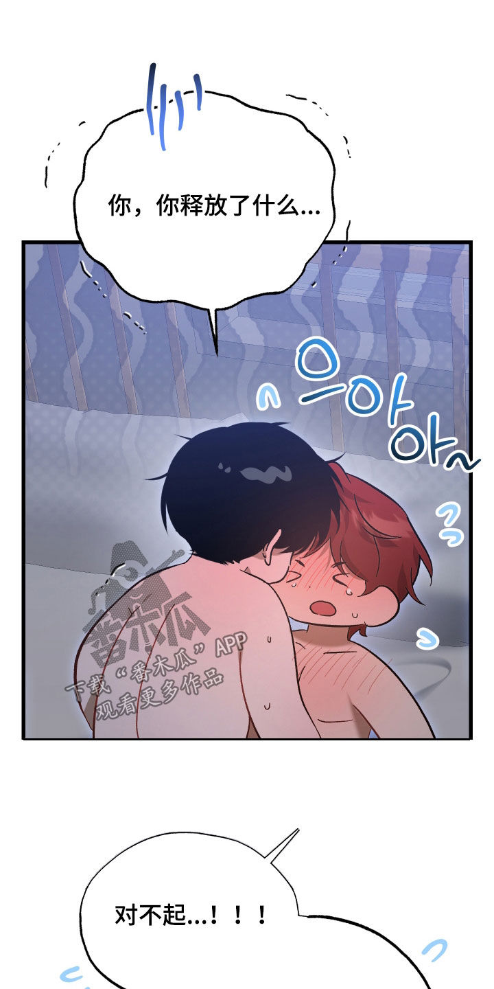 逆轨交织漫画,第35章：我等不了4图