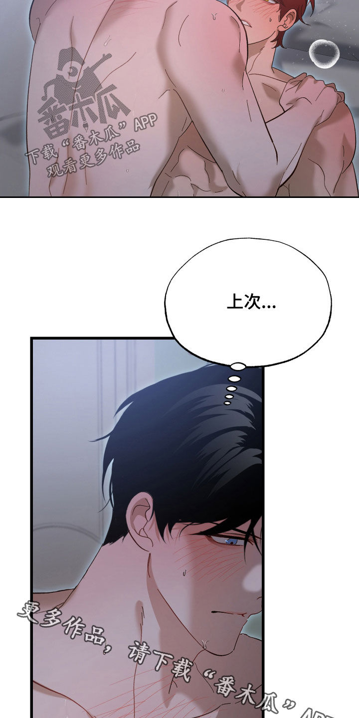 逆轨交织漫画,第34章：必须主导4图