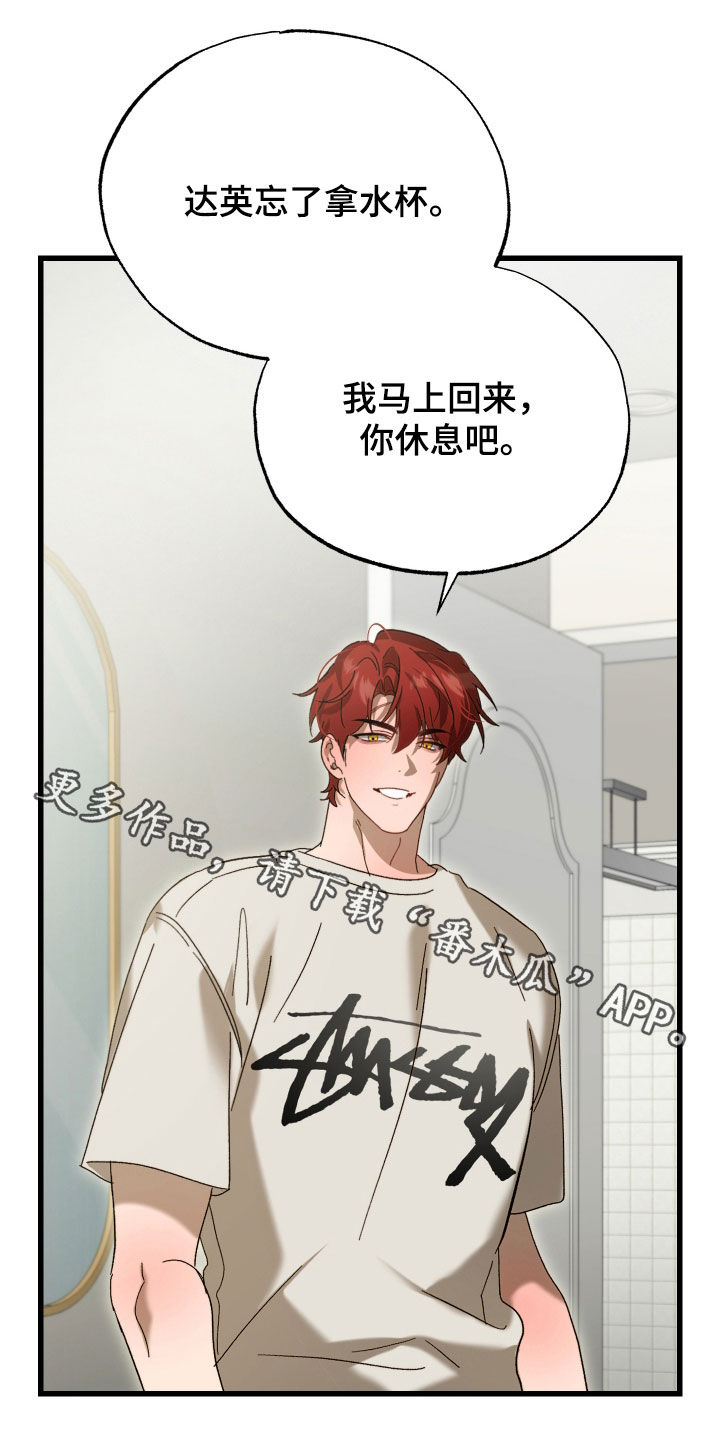 逆轨交织漫画,第36章：我马上回来4图
