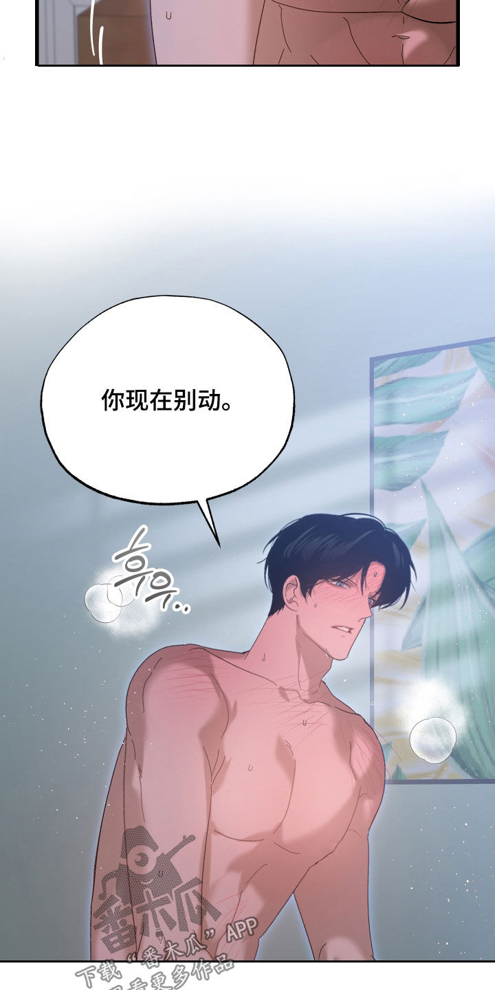 逆轨交织漫画,第35章：我等不了3图