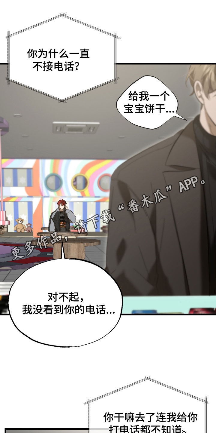 逆轨交织漫画,第31章：难以想象1图