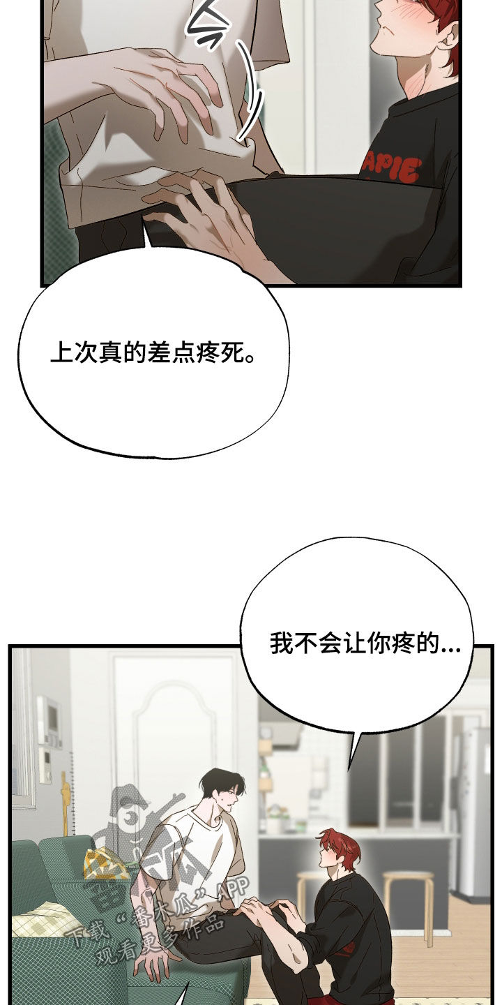 逆轨交织漫画,第33章：领地标记3图