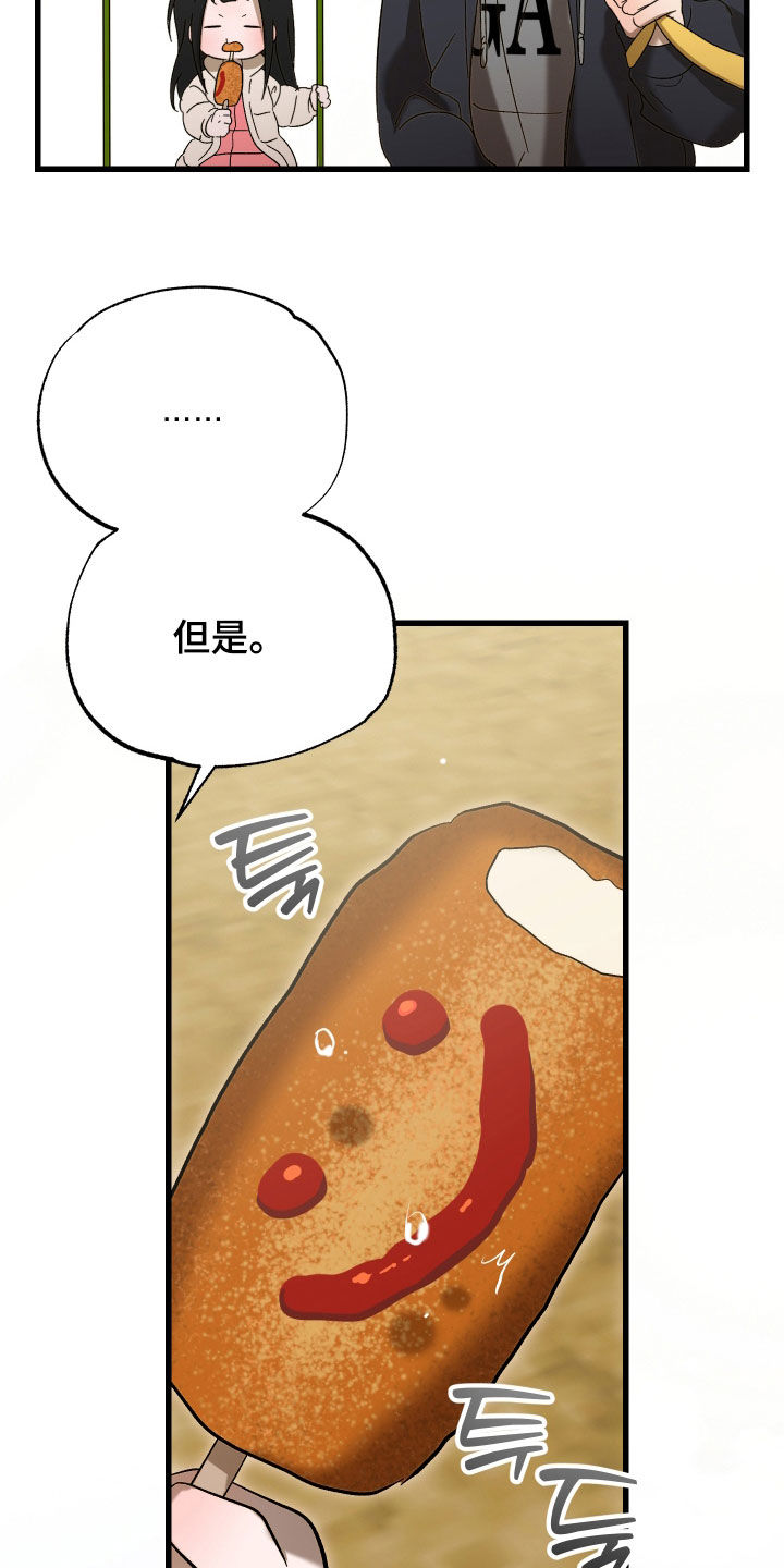 逆轨交织漫画,第37章：天赋4图