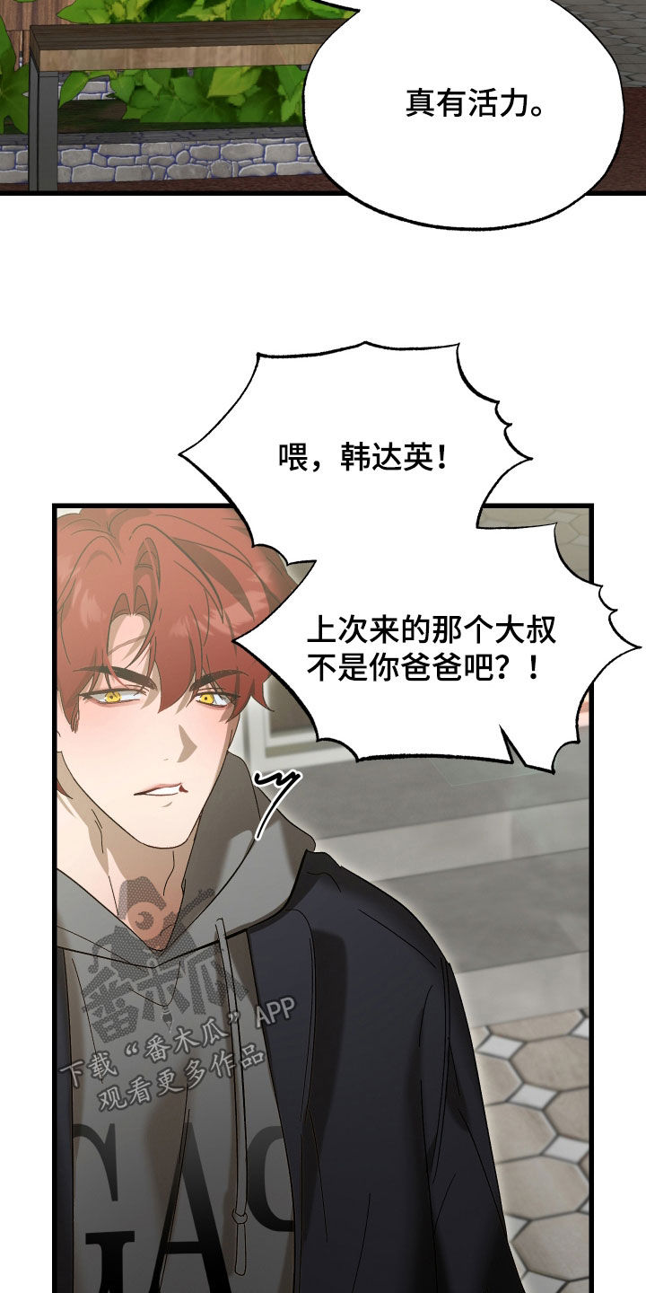 逆轨交织漫画,第37章：天赋2图