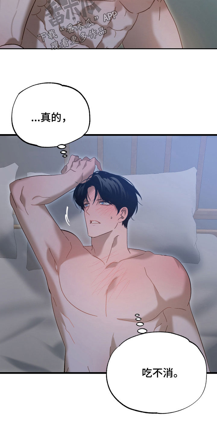 逆轨交织漫画,第34章：必须主导5图