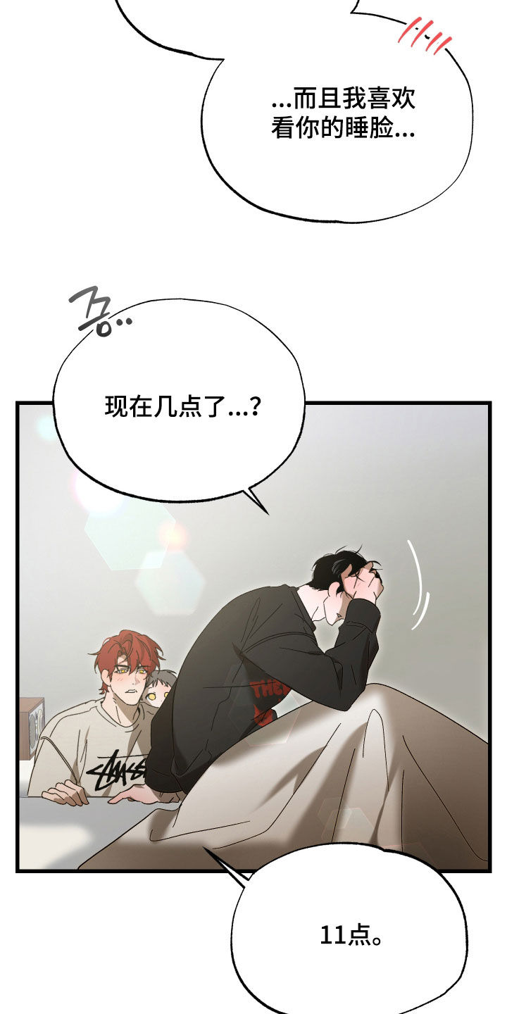 逆轨交织漫画,第36章：我马上回来2图