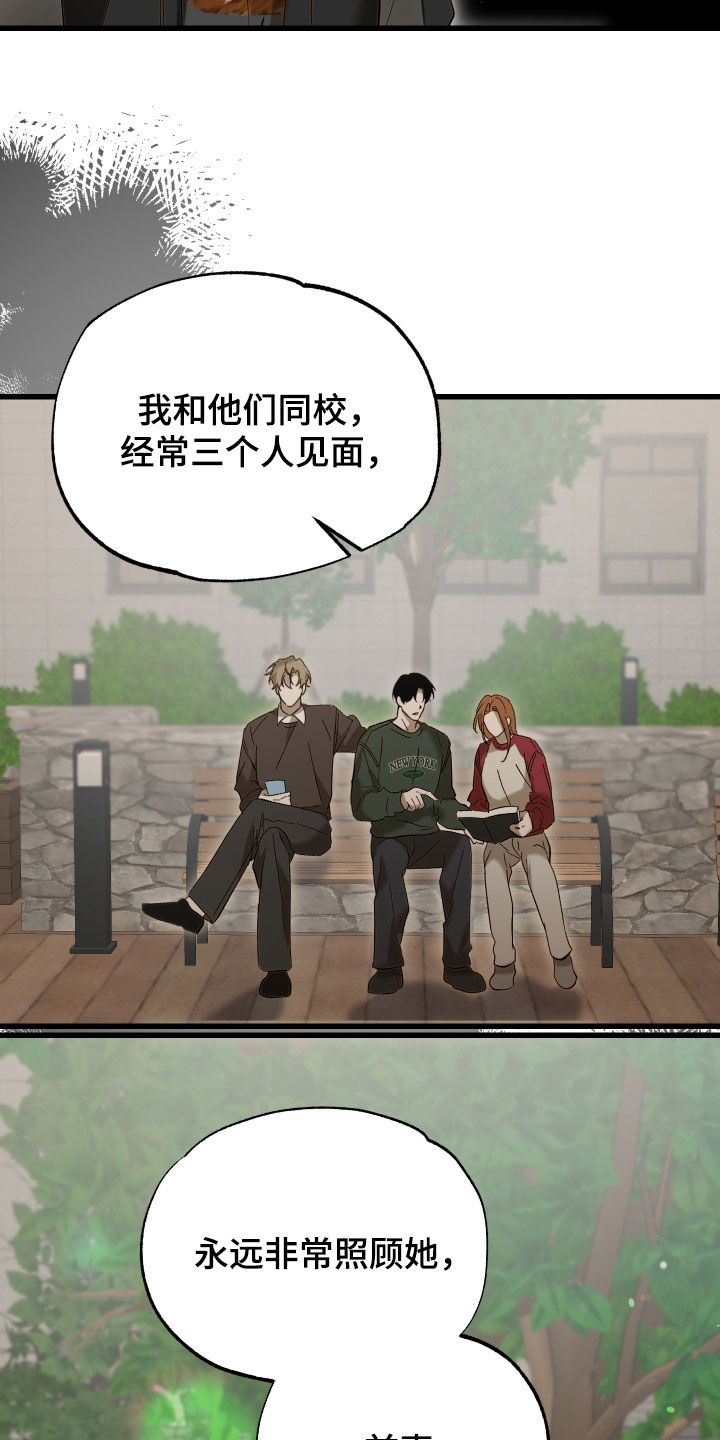 逆轨交织漫画,第31章：难以想象3图