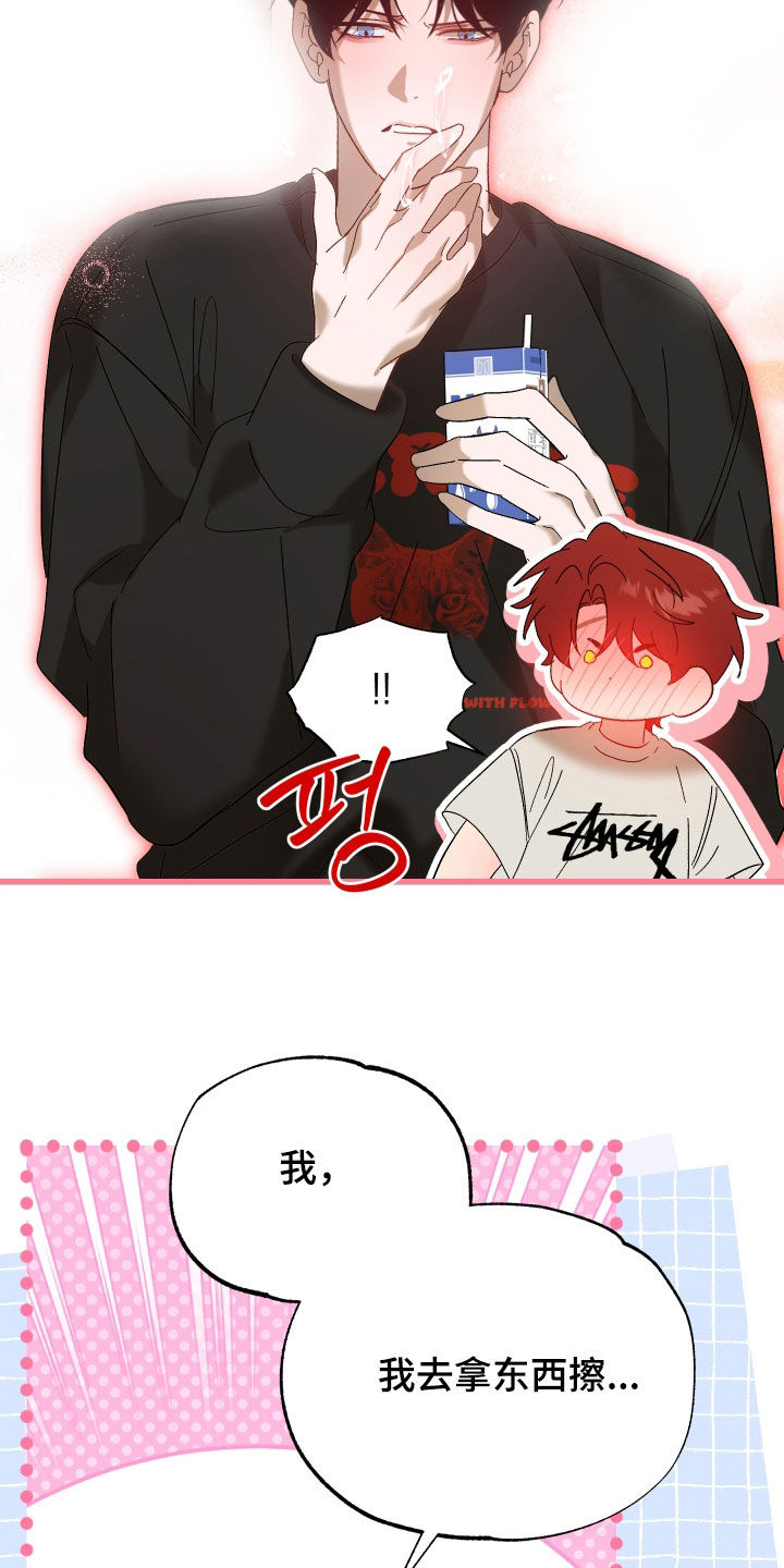 逆轨交织漫画,第36章：我马上回来1图