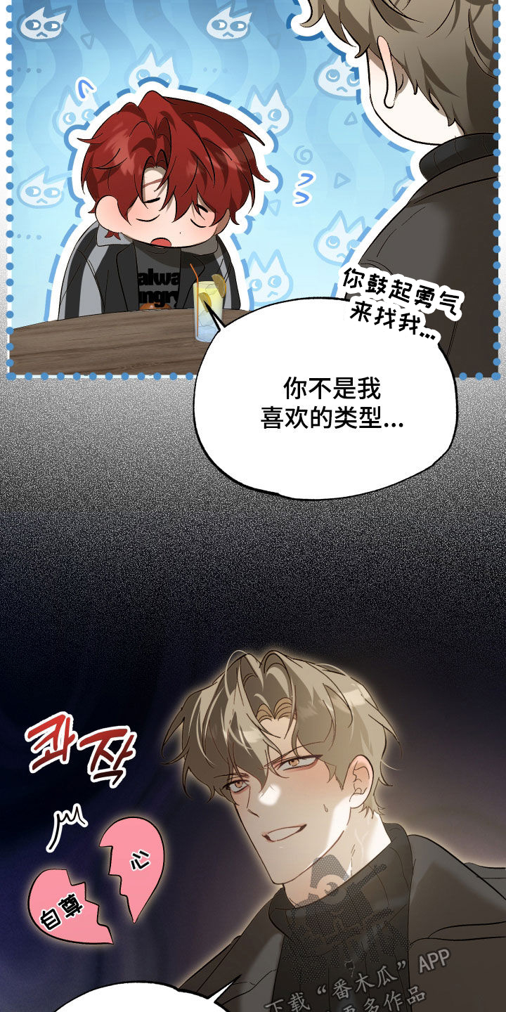 逆轨交织漫画,第29章：你喜欢他？2图