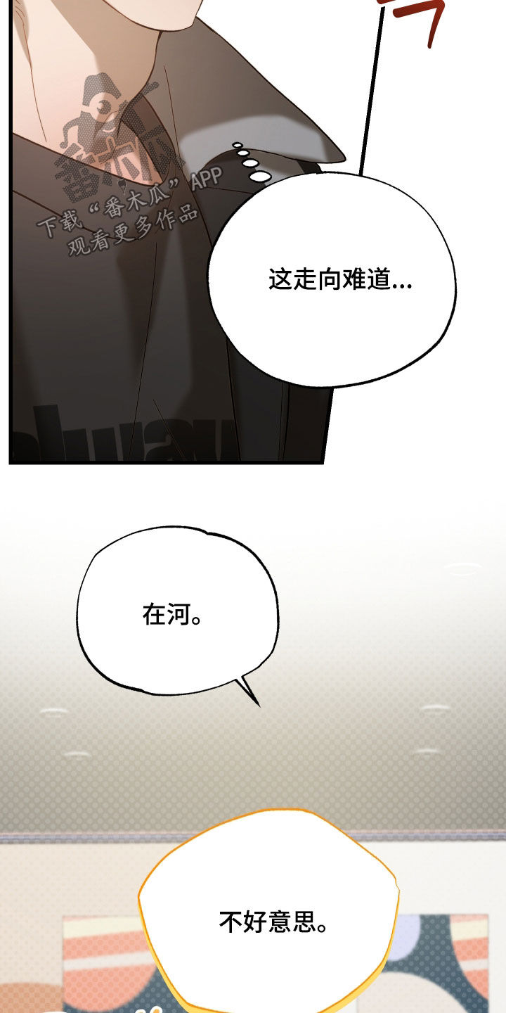 逆轨交织漫画,第29章：你喜欢他？5图