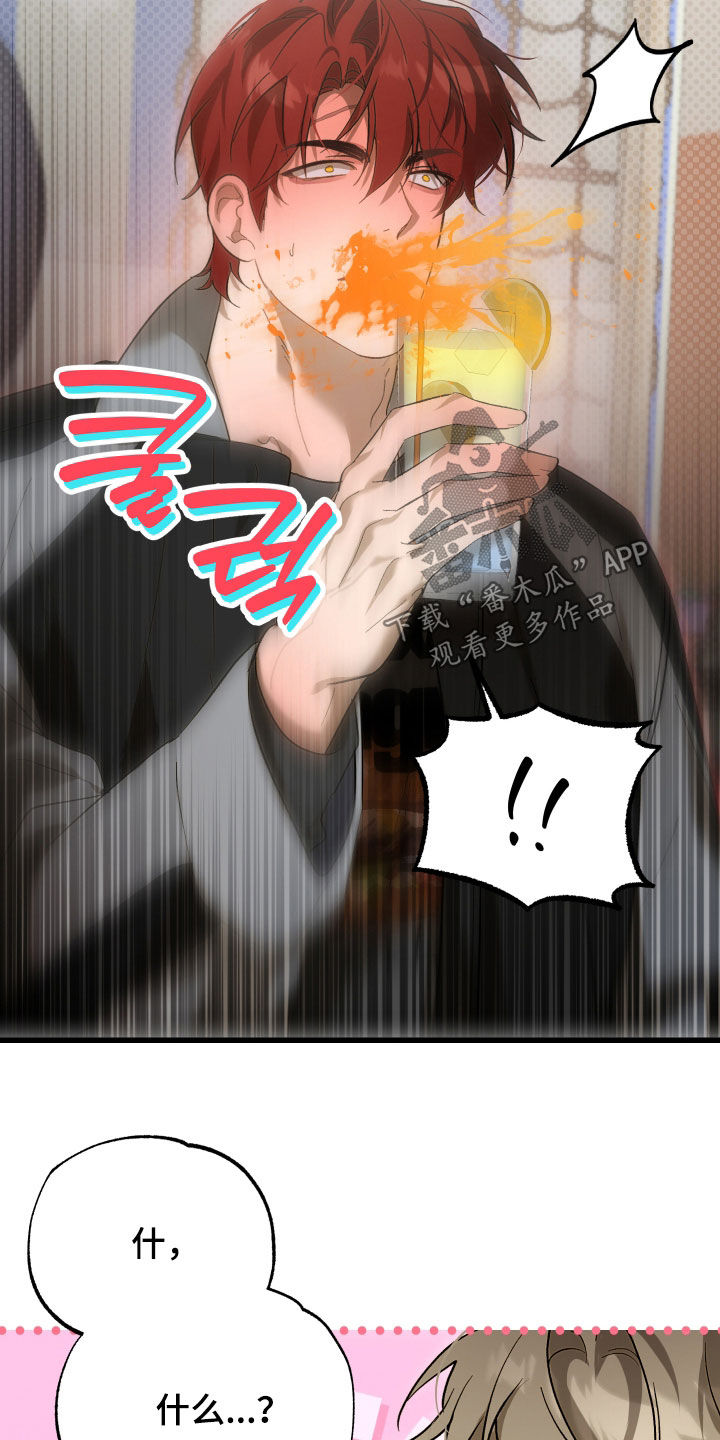 逆轨交织漫画,第29章：你喜欢他？4图