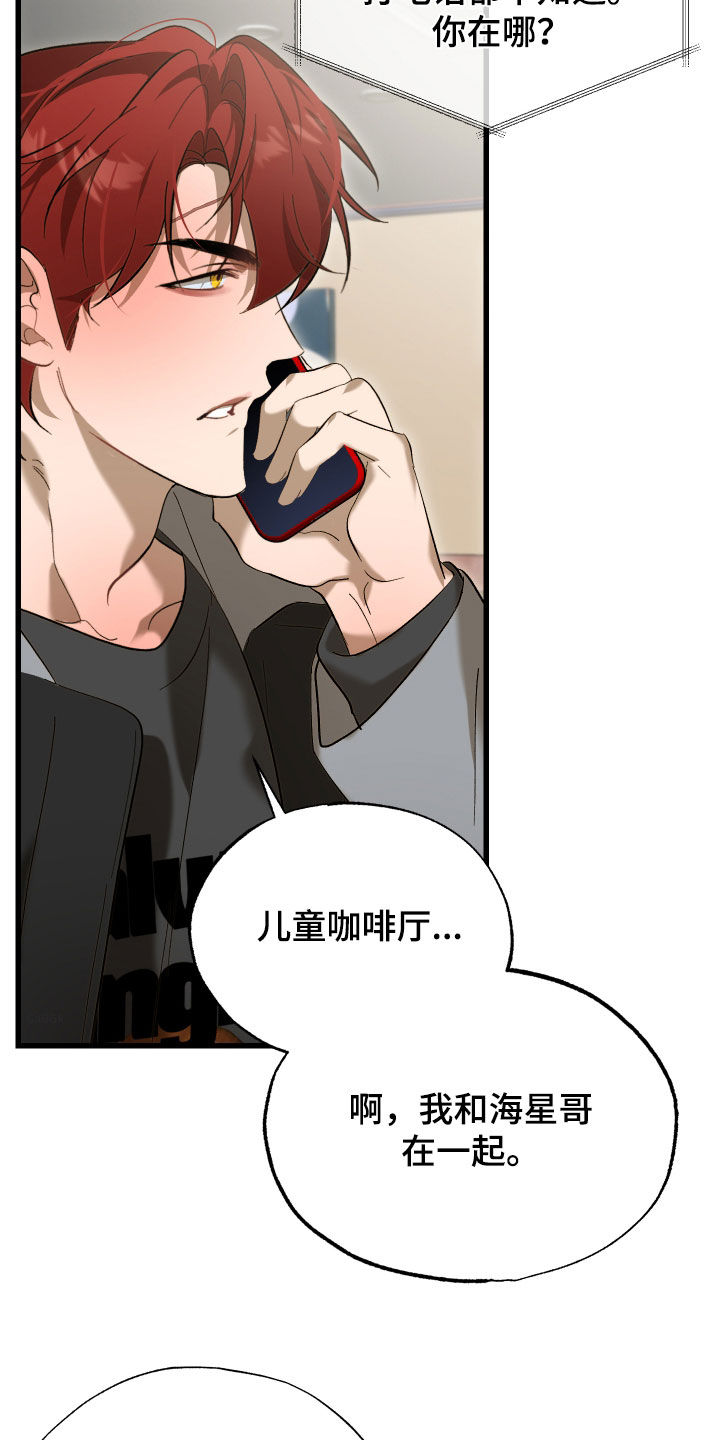 逆轨交织漫画,第31章：难以想象2图