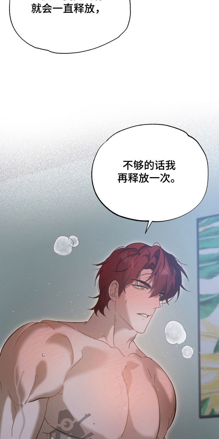 逆轨交织漫画,第34章：必须主导4图
