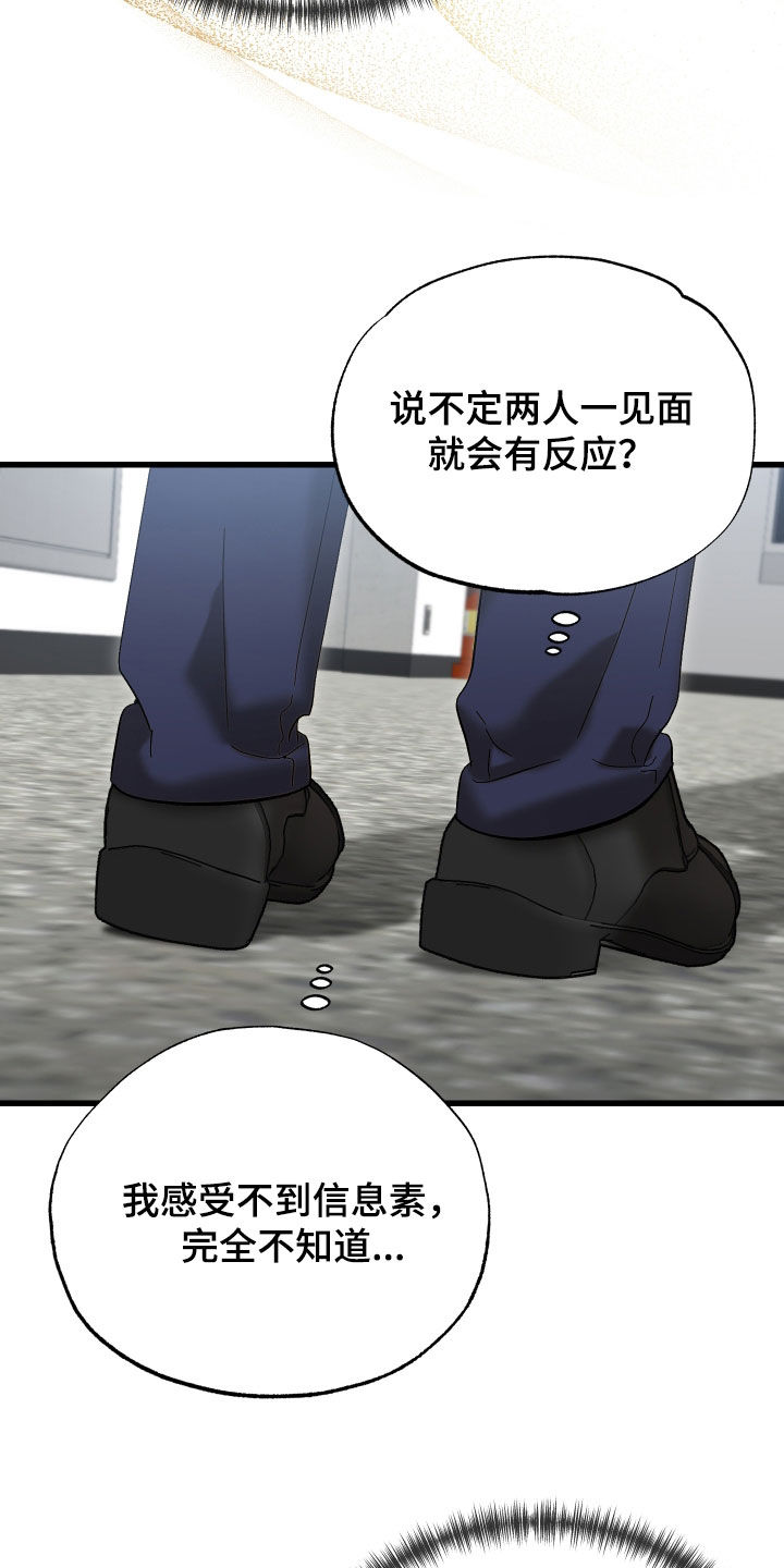 逆轨交织漫画,第31章：难以想象4图
