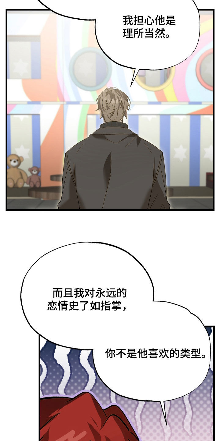 逆轨交织漫画,第30章：让人担心1图