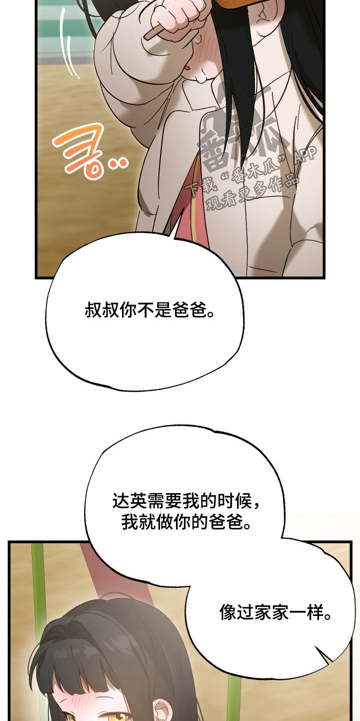 逆轨交织漫画,第37章：天赋4图