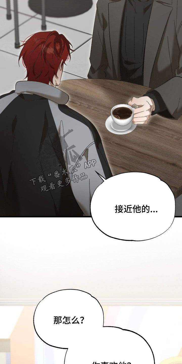 逆轨交织漫画,第29章：你喜欢他？3图