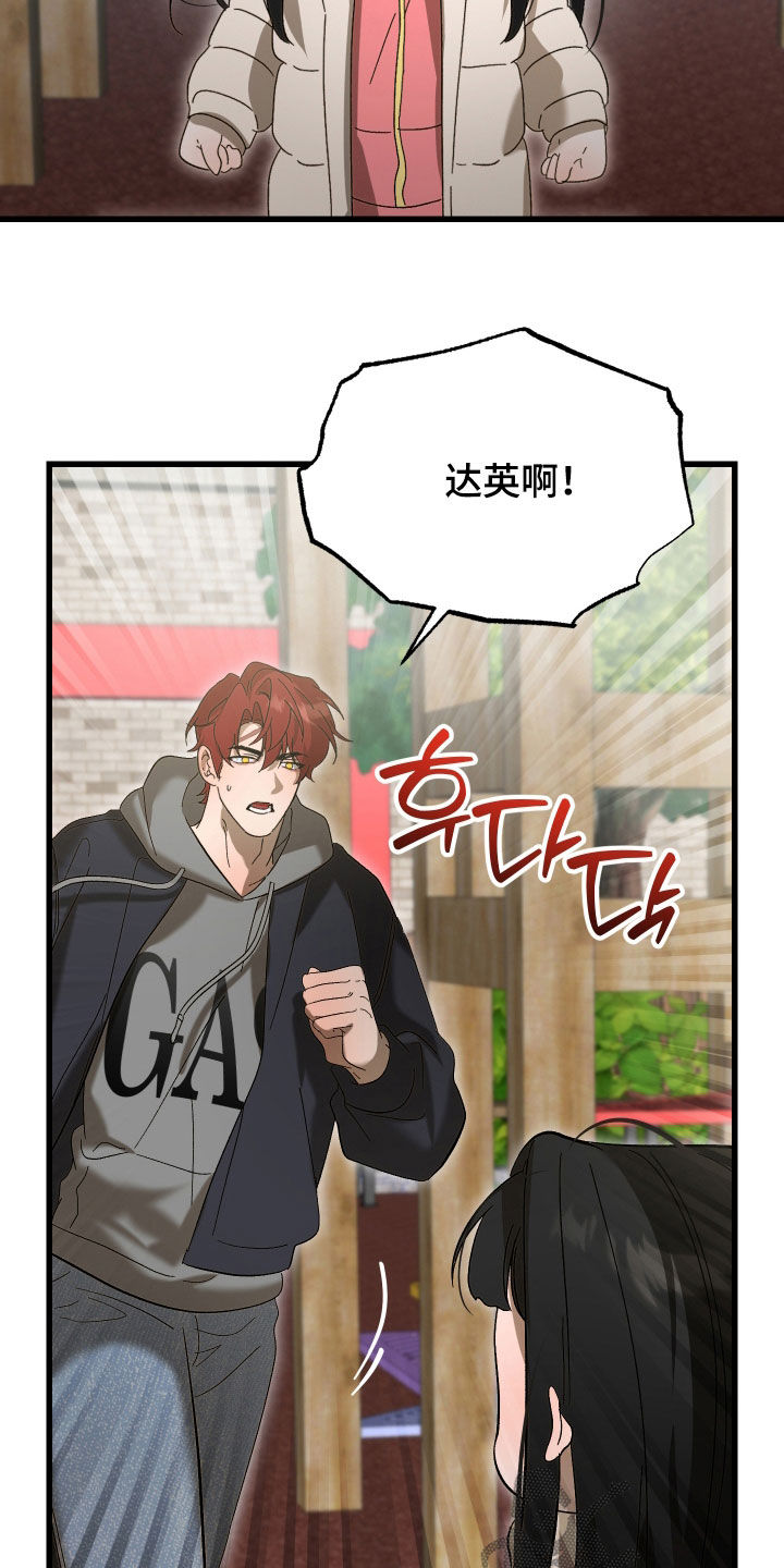 逆轨交织漫画,第37章：天赋2图