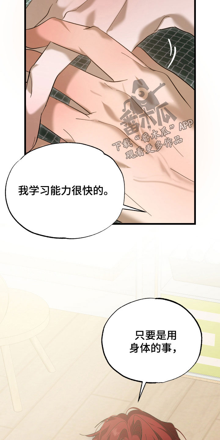 逆轨交织漫画,第32章：学习能力2图