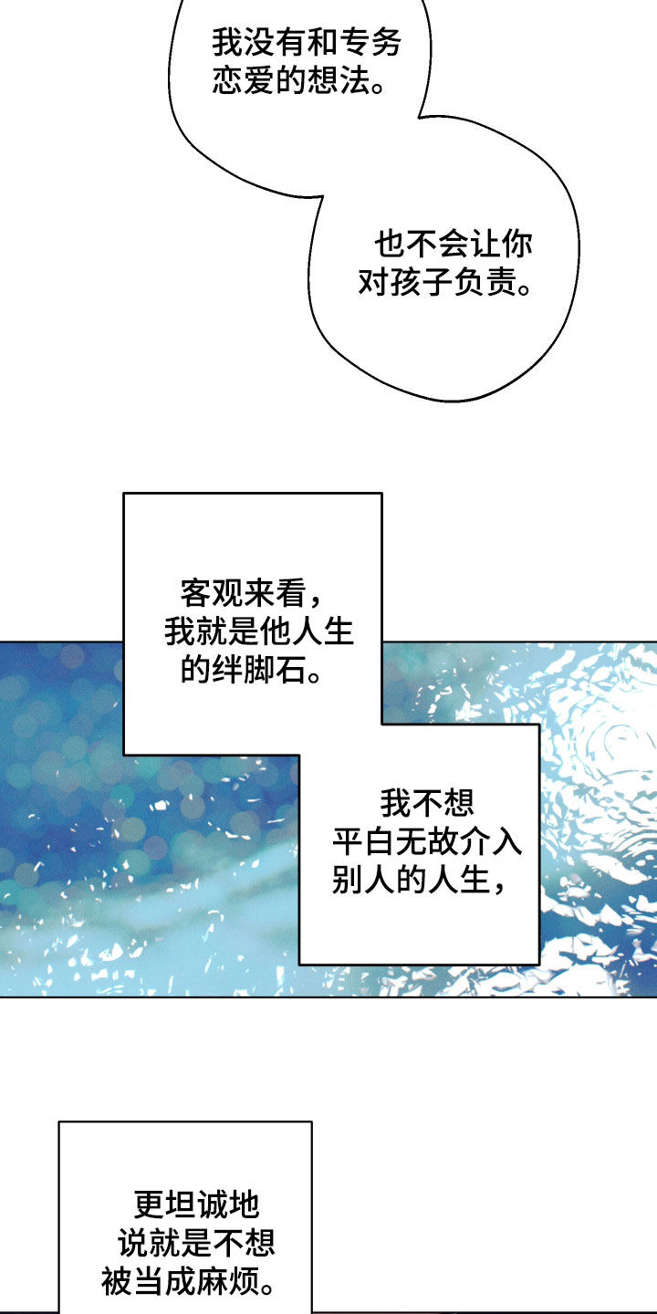 意外标记漫画,第33章：我会负责的4图