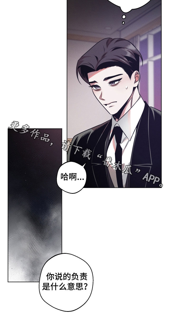 意外标记漫画,第33章：我会负责的2图