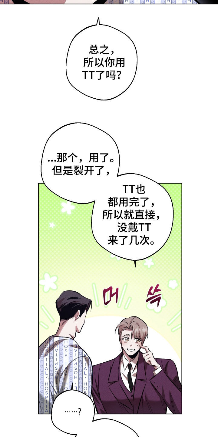 意外标记漫画,第31章：我们的孩子4图