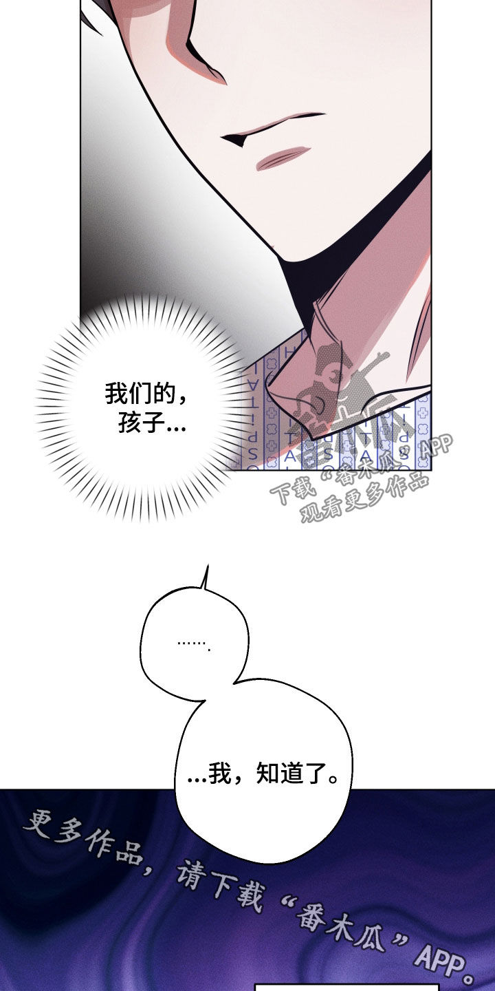 意外标记漫画,第31章：我们的孩子1图