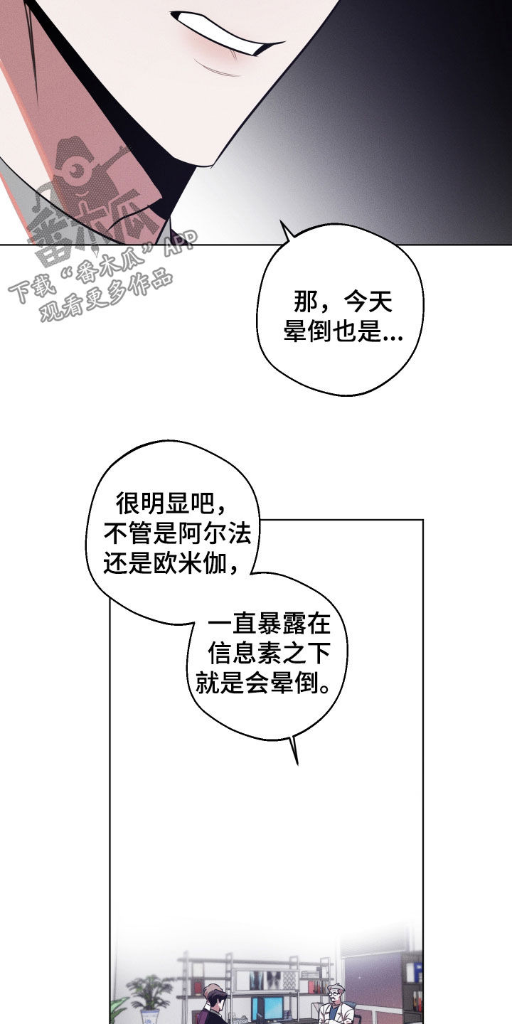 意外标记漫画,第32章：香味4图
