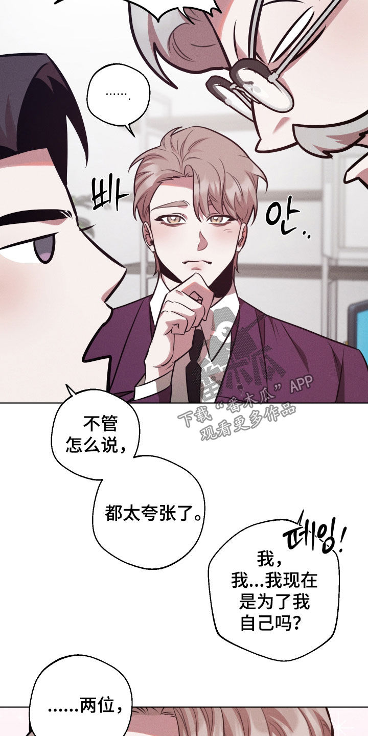 意外标记漫画,第32章：香味4图