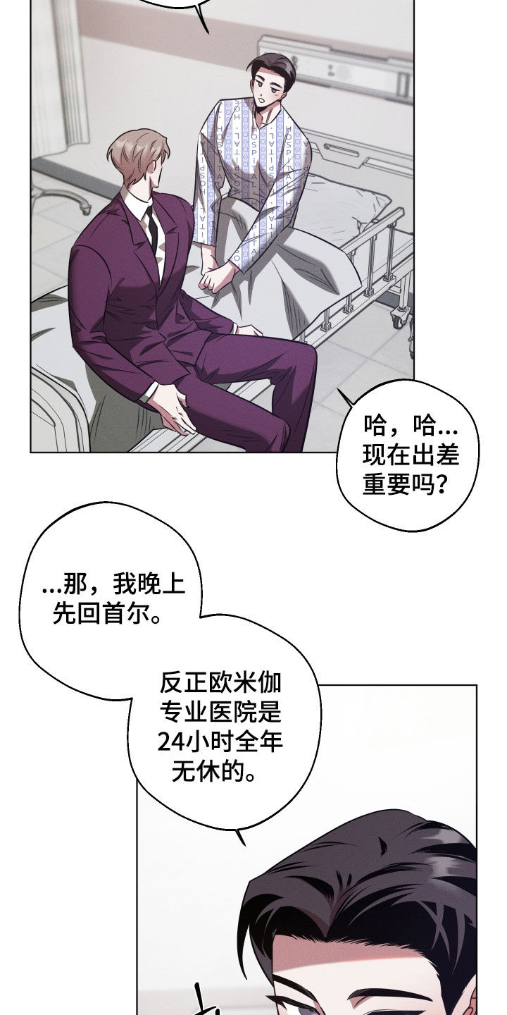 意外标记漫画,第31章：我们的孩子2图