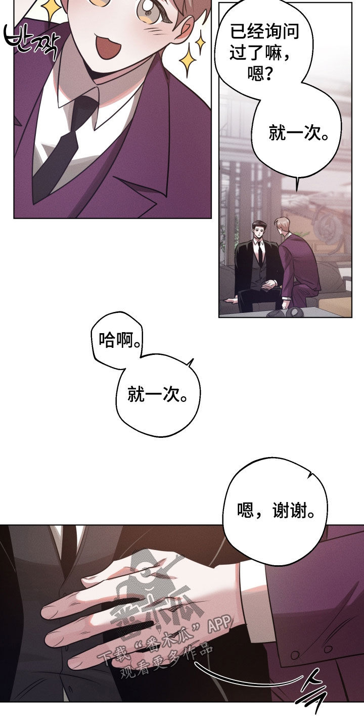 意外标记漫画,第34章：和孩子打招呼3图
